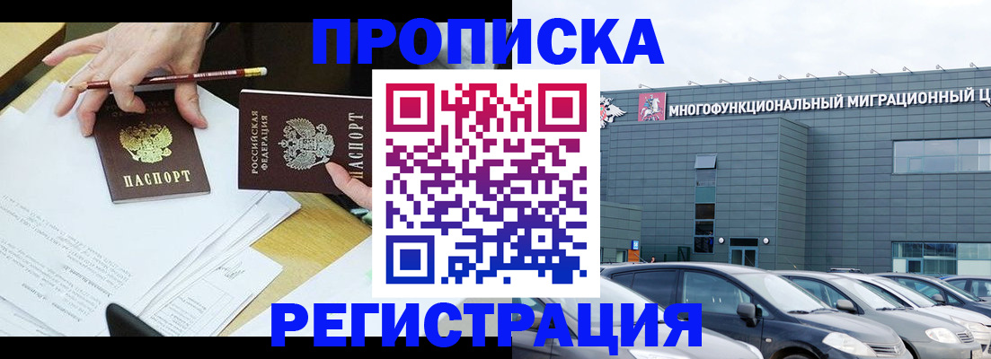 временная прописка в Городце