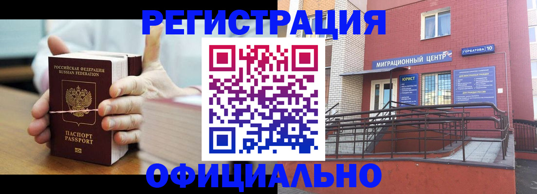 временная регистрация для школы в Городце