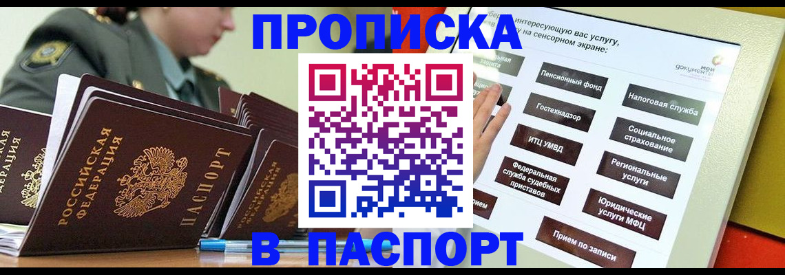 прописка регистрация в Городце
