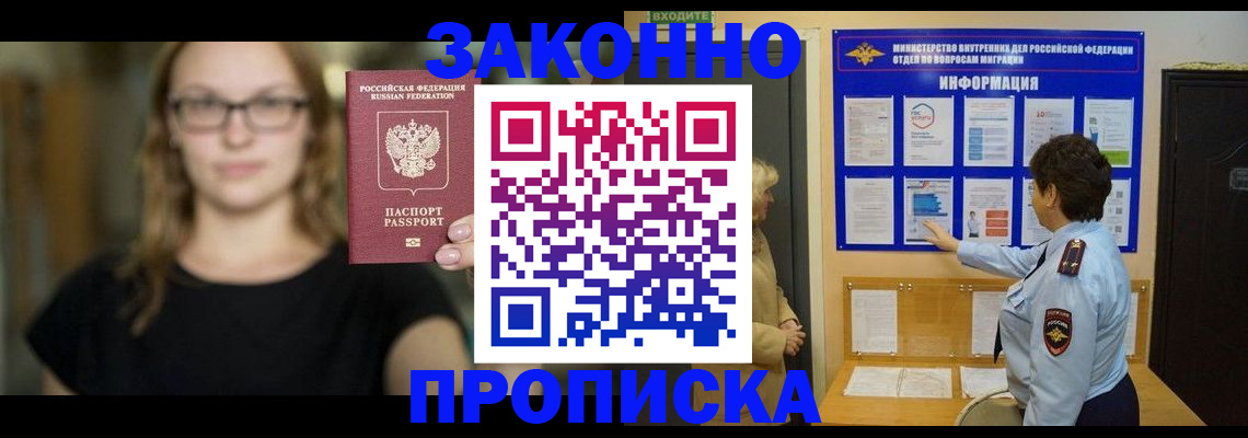 прописка 2025 в Городце