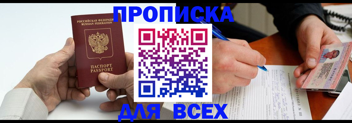 временная регистрация купить в Городце