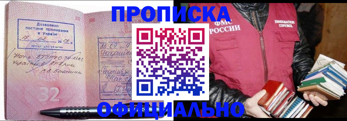 прописка законно в Городце