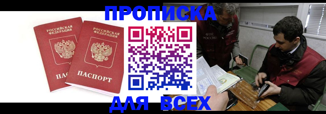 временная регистрация для всех в Городце