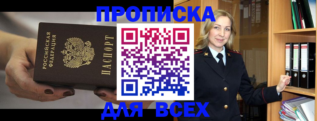 прописка для школы в Городце