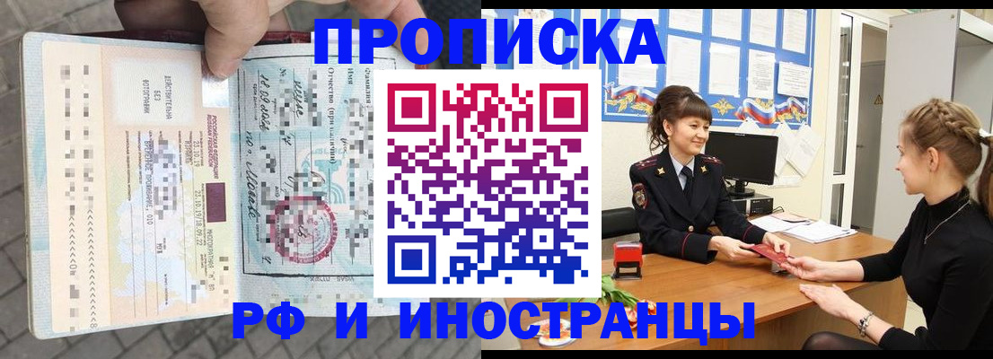 прописка законно в Городце